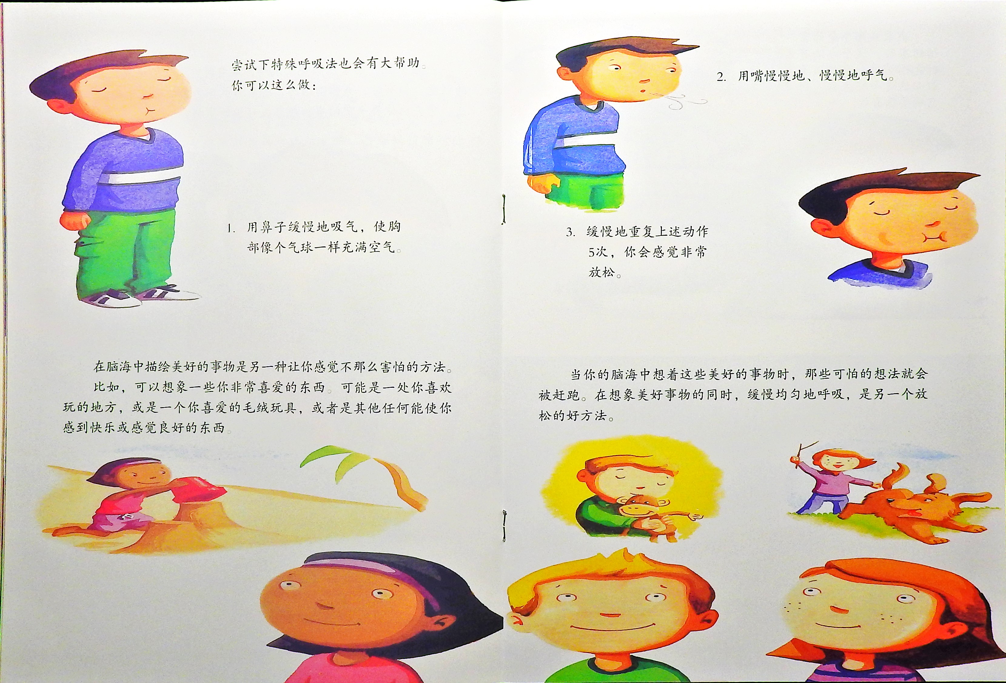 有时我会害怕 (09),绘本,绘本故事,绘本阅读,故事书,童书,图画书,课外阅读